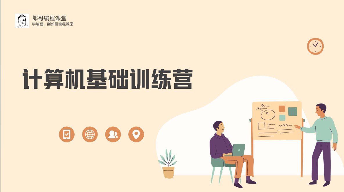 计算机基础